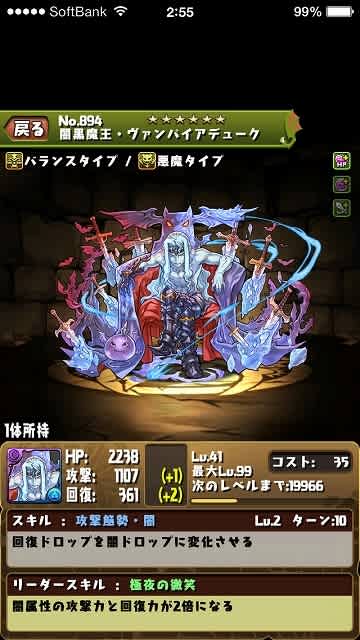 パズドラ 究極進化 魔王ヴァンパイアロード Rk Tokyo パズドラ 究極進化 魔王ヴァンパイアロード Rk Tokyo