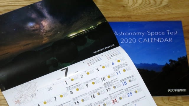 天文宇宙検定カレンダー販売中です おやじねこのテレスコ日記