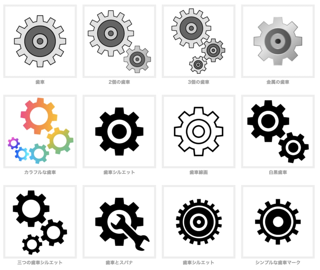 歯車のフリー素材 デザインとイラストとアバター
