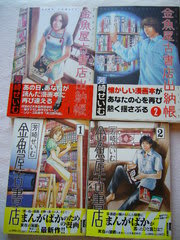 芳崎せいむ 金魚屋古書店出納長 金魚屋古書店 1 2巻 猫とマンガとゴルフの日々 芳崎せいむ 金魚屋古書店出納長 金魚屋古書店 1 2巻 猫とマンガとゴルフの日々