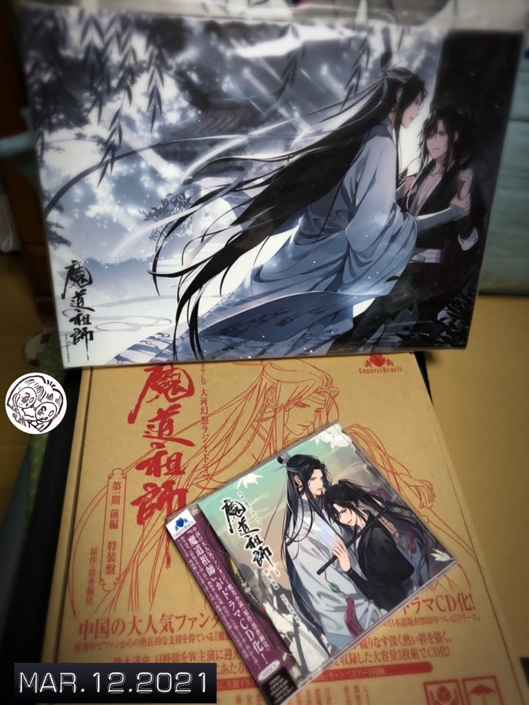 魔道祖師 ドラマCD 特装版-