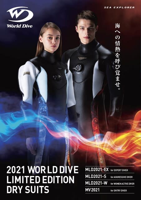 ワールドダイブドライスーツ限定モデル発売 - ダイビング ワールドダイブドライスーツ限定モデル発売 - ダイビング