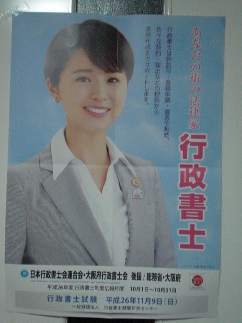 大阪市北区で行政書士・海事代理士・マンション管理士を営んでいる原田行政書士法務事務所の駅ブログ