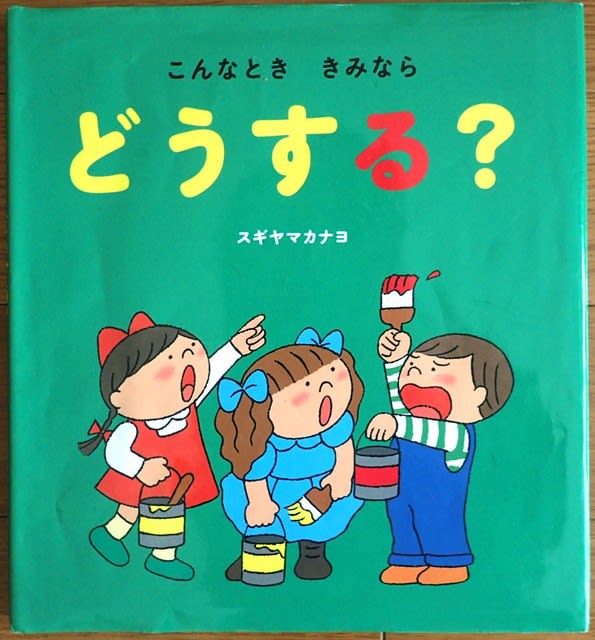 療育に役立った絵本1 理系母の療育と自閉症児の成長の記録 療育に役立った絵本1 理系母の療育と自閉症児の成長の記録
