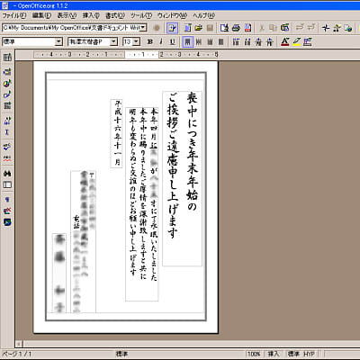 喪中ハガキとopenoffice ふじこーの アレが気になる