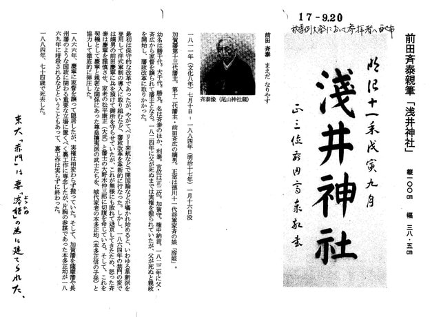 赤丸浅井神社 の神官 川人貞良氏 の記録 南北朝時代の 越中吉岡庄 の記録 赤丸米のふるさとから 越中のささやき ぬぬぬ