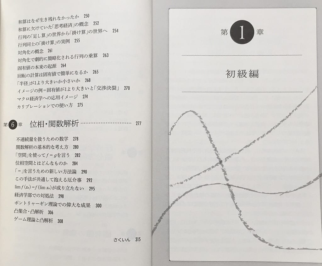 発売情報： 経済数学の直観的方法： 長沼伸一郎 - とね日記