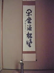 如月の稽古 後炭と大円之草 暁庵の茶事クロスロード