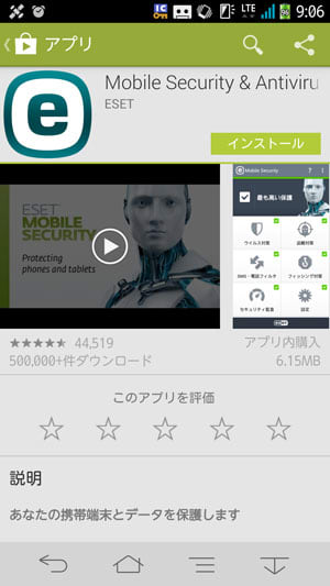 Google Play ストア上の「ESET Mobile Security & Antivirus」