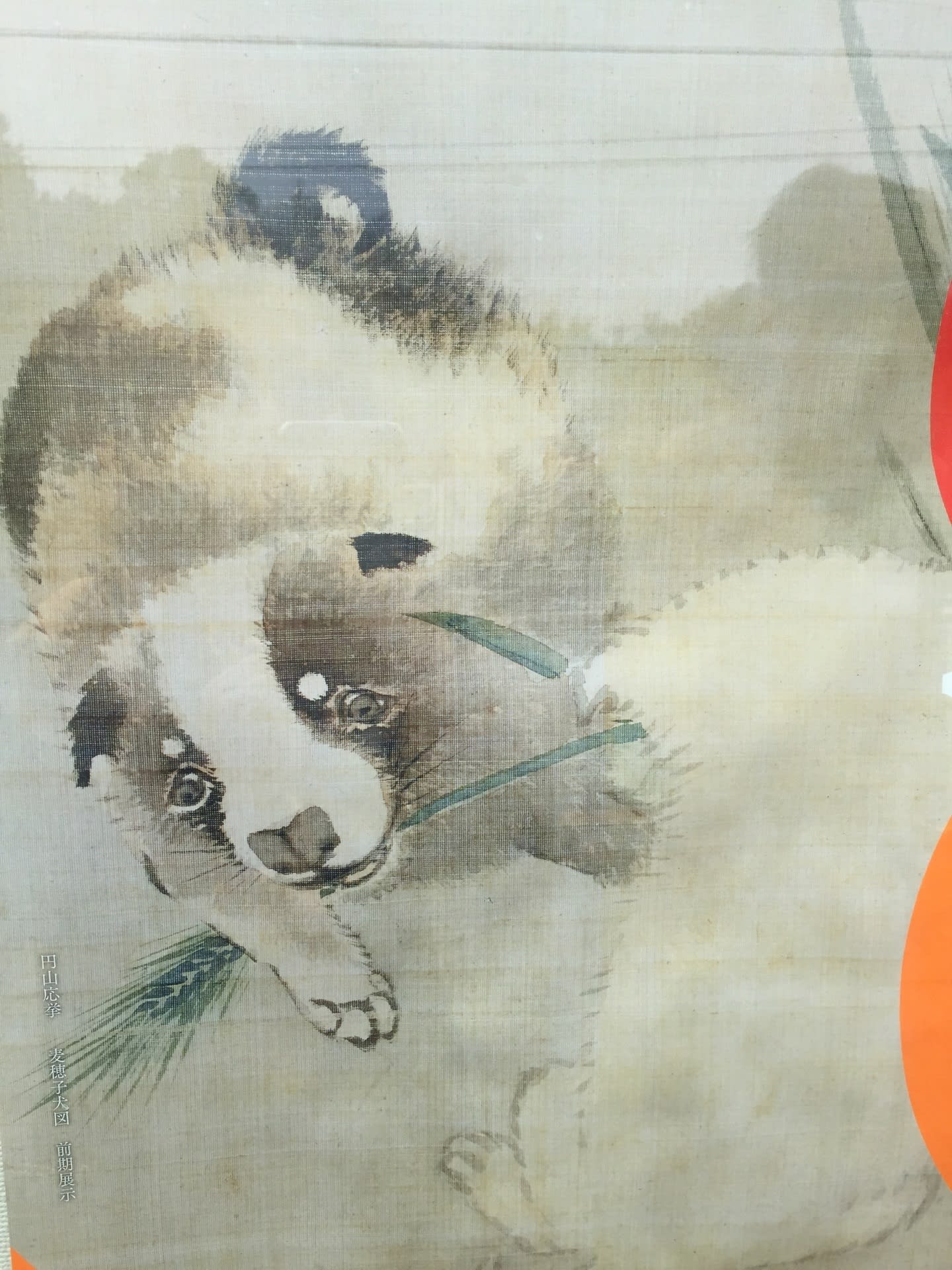府中市美術館 動物絵画の250年 日本画動物特集 楽しく生きる あなたに和みのひとときを