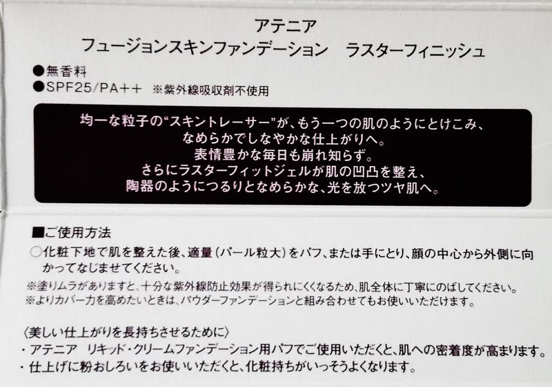 アテニア フュージョンスキン ファンデーション ラスターフィニッシュ - まめこのサンプル日記 アテニア フュージョンスキン ファンデーション ラスターフィニッシュ - まめこのサンプル日記