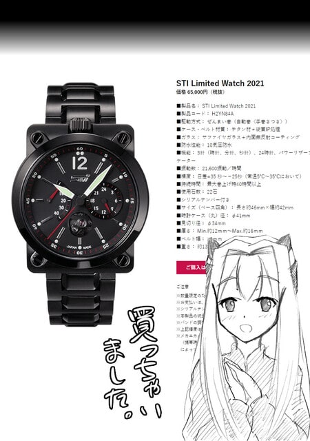 STI Limited Watch 2021、買っちゃいました。 - こたなたよりこんなこと