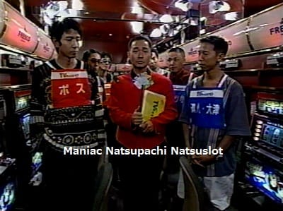 ボスvs達人 大津 1998年 まにあっく懐パチ 懐スロ