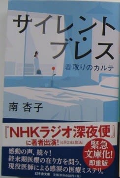 1926話 サイレント ブレス を読み終えて 5 6 8 火曜 晴 曇 T Nのdiary 1926話 サイレント ブレス を読み終えて 5 6 8 火曜 晴 曇 T Nのdiary