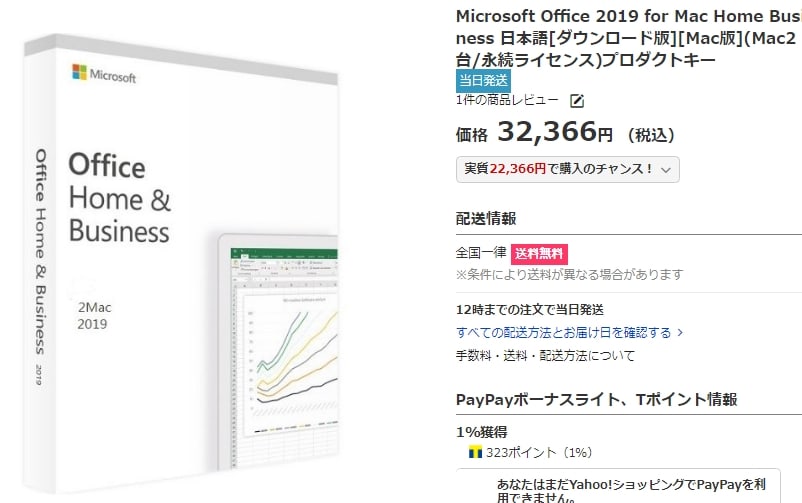 Microsoft Office 19 For Mac の利用環境 Office19 16 32bit 64bit日本語ダウンロード版 購入した正規品をネット最安値で販売