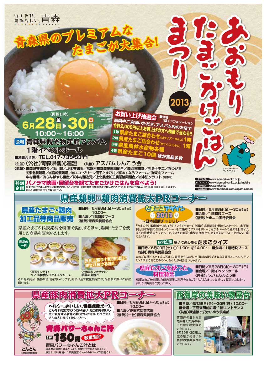 あおもりたまごかけごはんまつり アスパム Bおやじ しかふぇるおん あおもり あおもりたまごかけごはんまつり アスパム Bおやじ しかふぇるおん あおもり