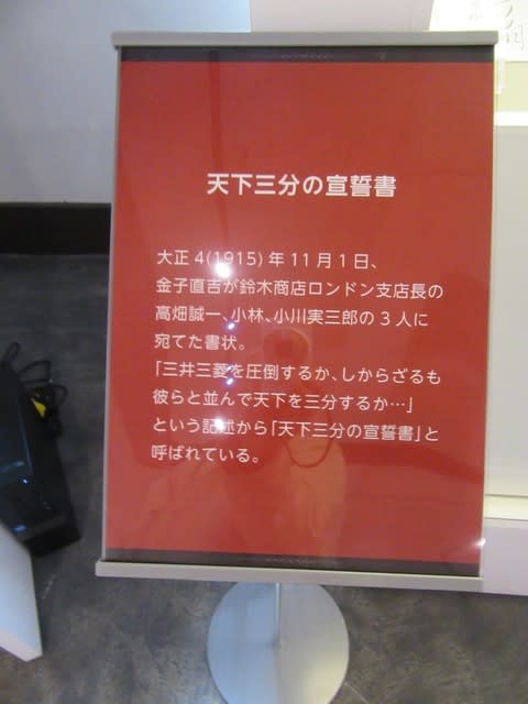 鈴木商店 大番頭 金子直吉の 天下三分の宣言書 Chiku Chanの神戸 岩国情報 散策とグルメ