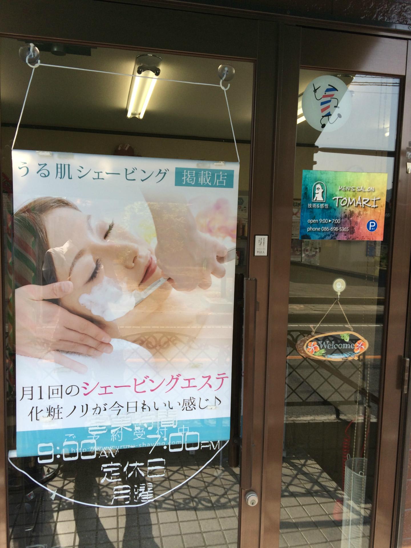 うる肌シェービング掲載中です 岡山 倉敷市 女性のお顔そりエステ トマリ サロン トマリ