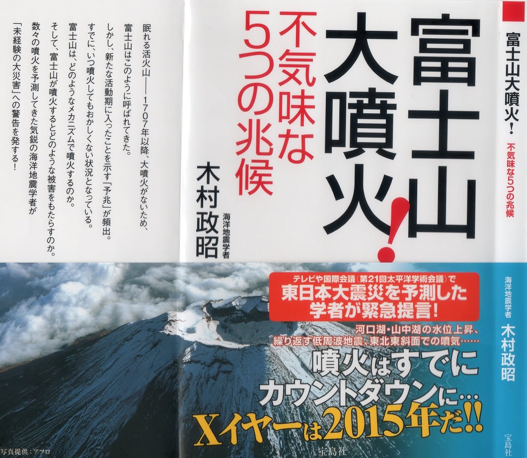 富士山大噴火予測 海洋地震学者 木村政昭 団塊太郎の徒然草 富士山大噴火予測 海洋地震学者 木村政昭 団塊太郎の徒然草