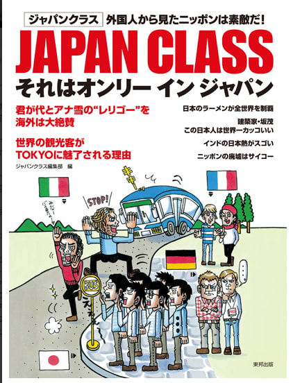 JAPAN CLASSの表紙画像の画面メモ