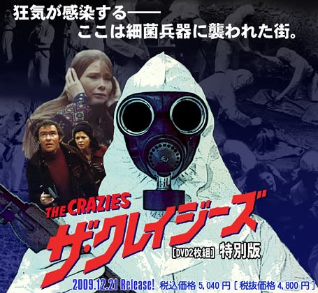 クレイジーズ 世紀末の絶望感 にわとりトシ子の 君の瞳に恋してる