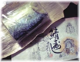 町で見つけたオモシロごはん98 港南台高島屋の物産展で買った 京都 花折 の鯖寿司 ウマさ特盛り まぜまぜごはん おいしい日本 食紀行 町で見つけたオモシロごはん98 港南台高島屋の物産展で買った 京都 花折 の鯖寿司 ウマさ特盛り まぜまぜごはん おいしい日本 食紀行