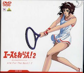 エースをねらえ ２ ８８ Ova全１３話 ｃｏｍｅ ｔｏ ｌｉｆｅ