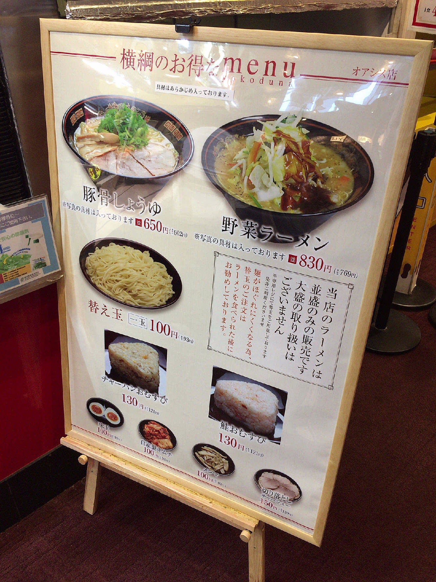 横綱ラーメン ハイウェイオアシス刈谷店 おじさんの外食