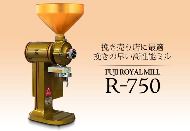 中古】 R-750 Fuji-Royal ミル：上物 - 【JBS】ジャパン・バリスタ 