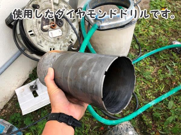 ガス衣類乾燥機＿コンクリートコア抜き・ダイアモンドドリル