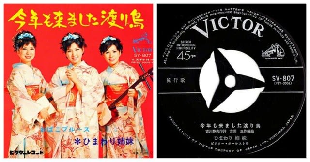 7”シングルレコード ひまわりの約束＜2000枚数量限定盤＞ ◇ひまわり姉妹「今年も来ました渡り鳥」Victor SV-807 7インチ