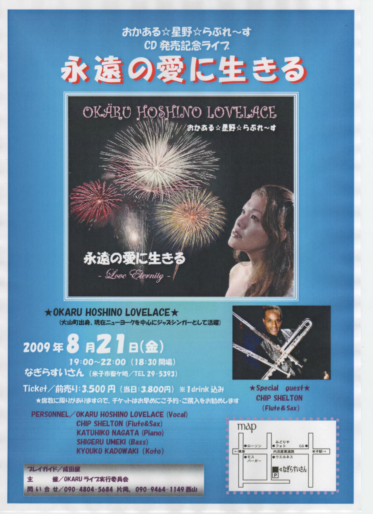 おかある 星野 ラブレース cd発売記念ライブ 永遠の愛に生きる さかいみなと創造空間 おかある 星野 ラブレース cd発売記念ライブ 永遠の愛に生きる さかいみなと創造空間