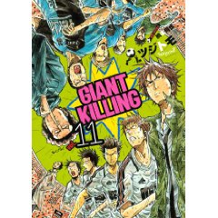 Giant Killing ジャイアント キリング 123 モーニング33号 感想 その1 コツコツ一直線