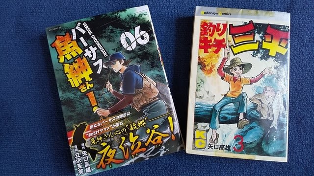 バーサス魚紳さん 夜泣谷 左膳岩魚じゃない 釣りは魚との知恵比べだったよね オズマの部屋 バス釣り 政治経済 クルマの話等