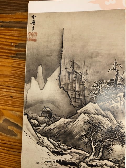 雪舟の真骨頂「秋冬山水図」の冬景 - 想：創：SO