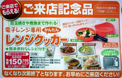 440 エディオン来店プレゼント レンジクッカー 気ままに 自由に 生きる