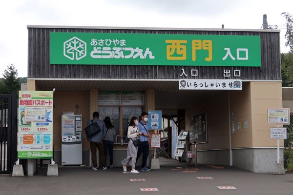 旭川市 旭山動物園 あずましい日々 その後 旭川市 旭山動物園 あずましい日々 その後