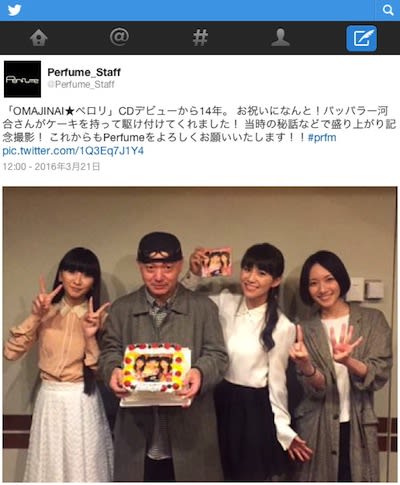 Perfume、「OMAJINAI☆ペロリ」CDデビューから14年＼(*^o