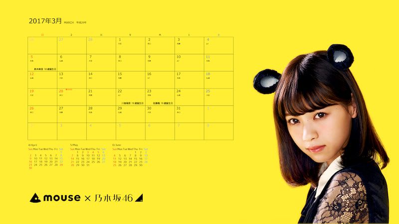 Mouse 乃木坂46 17年の壁紙カレンダー作ってみた 笑 名称未設定