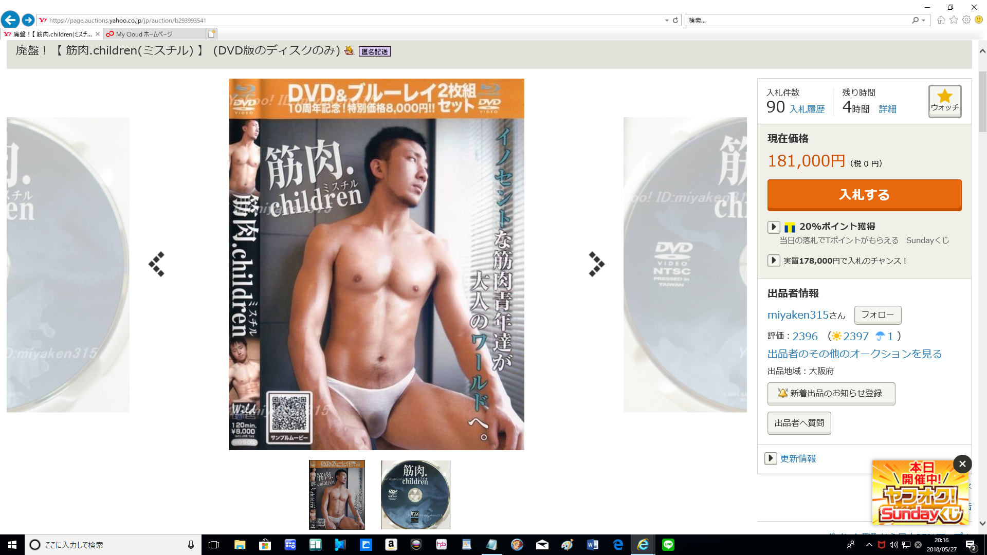 日大アメフト部井上奨コーチの出演ホモビデがヤフオクで18万1000円の高値に 井上奨コーチはあの分厚い胸板でゲイからの好感度抜群 私は大阪弁丸出しの井上 奨コーチに好感を持っています ハッカー伝言板改めえむびーまんの日記帳 山本隆雄ブログ