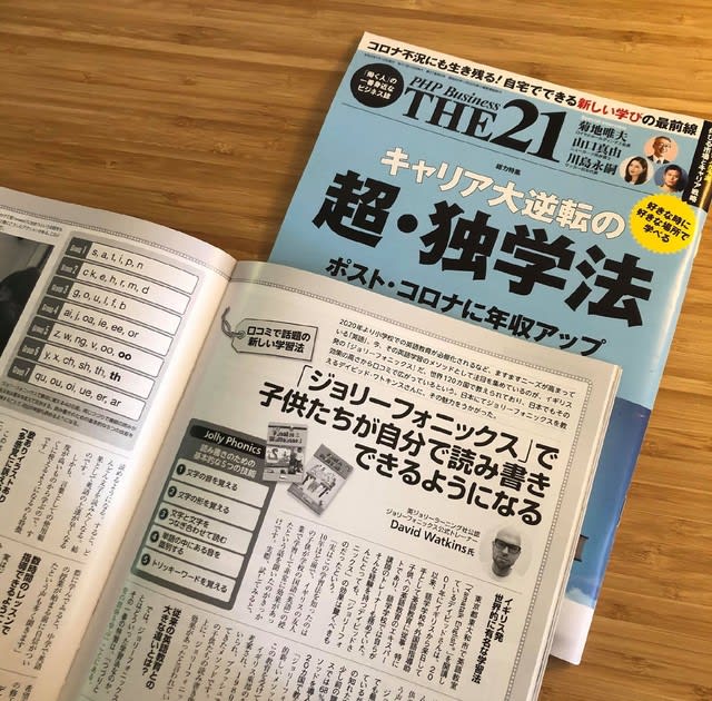 The21 ジョリーフォニックスで子どもたちが自分で読み書きできるようになる 東京オンライン英語教室のyamatalk English で ジョリーフォニックスも習えます