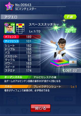選手 スキル考察 アグエロ サカつくシュート攻略ブログ 選手 スキル考察 アグエロ サカつくシュート攻略ブログ