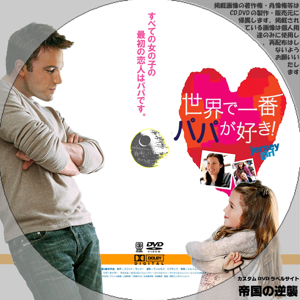 世界で一番パパが好き! ◇DVDレーベル◇DVDラベル◇ - ◇新作映画のDVD