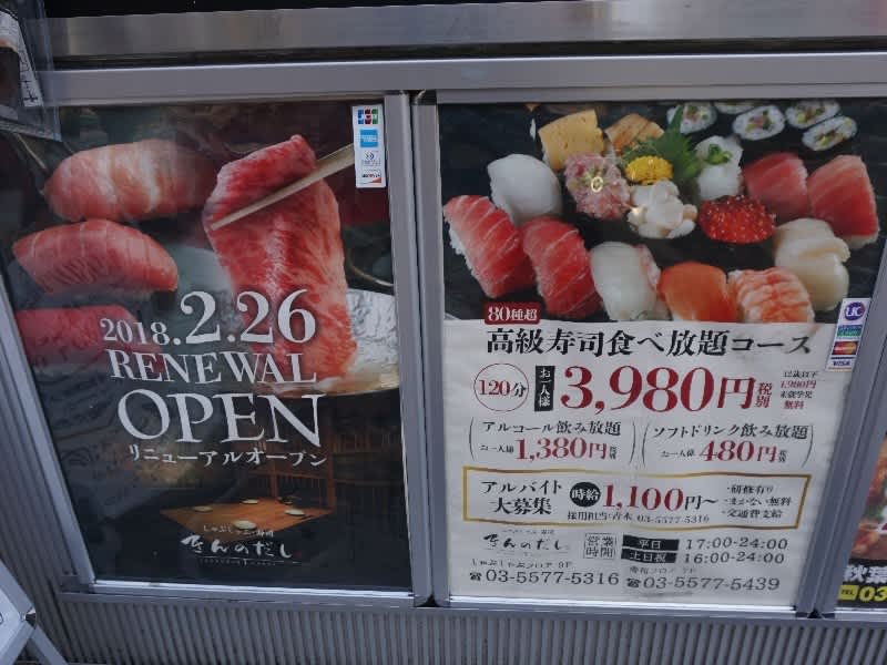 外神田1丁目の和食居酒屋 えびず が寿司処 きんのだし にリニューアル おまけ的オタク街 アキバやポンバシの情報発信基地