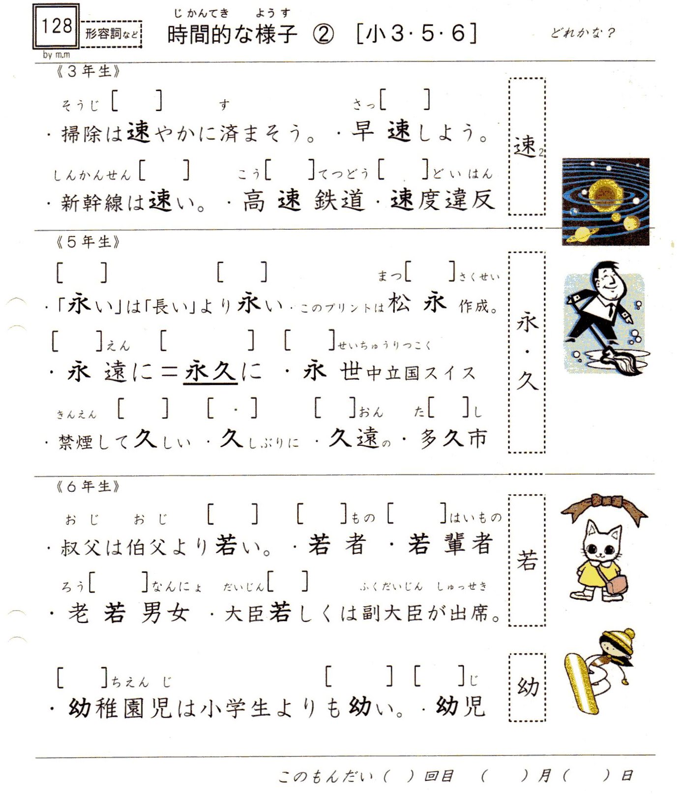 小学校漢字の読み 128 時間的な様子 3 5 6年 時間感覚は民族や個人により大違い やおよろずの神々の棲む国で