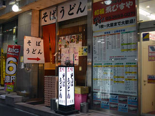 東京でそばを食す By 坂崎仁紀著 ちょっとそばでも その参 Tetsudaブログ どっぷり 奈良漬