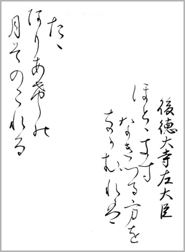 書に親しむ 「小倉百人一首」 八十一番 - yopikoの、たなばた日記