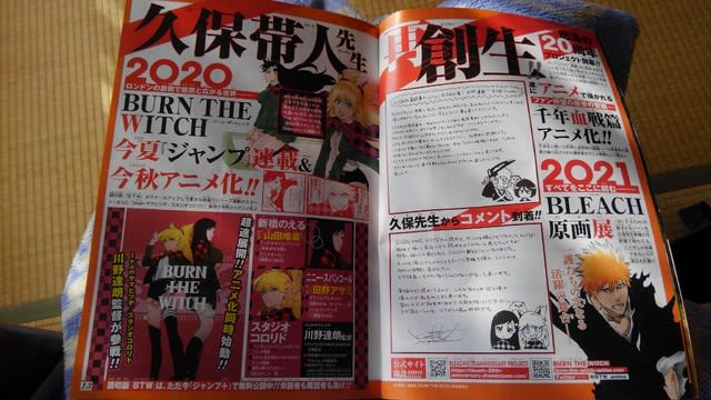 週刊少年ジャンプ８号 - 蝶の迷宮・再装填奇譚