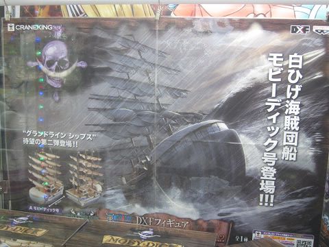 THE GRANDLINE SHIPS~vol.2 モビーディック号 - 南国の遊び部屋 THE GRANDLINE SHIPS~vol.2 モビーディック号 - 南国の遊び部屋