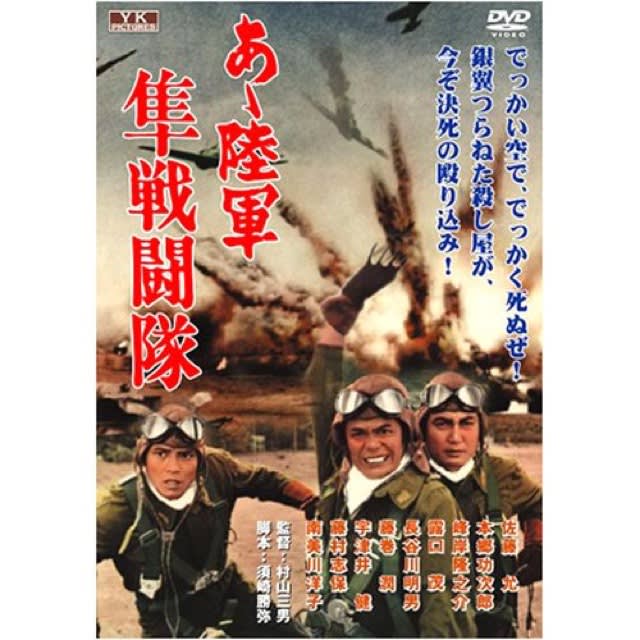 DVD▽あゝ海軍 + あゝ特別攻撃隊 + あゝ陸軍 隼戦闘隊 + あゝ零戦(4枚 ...